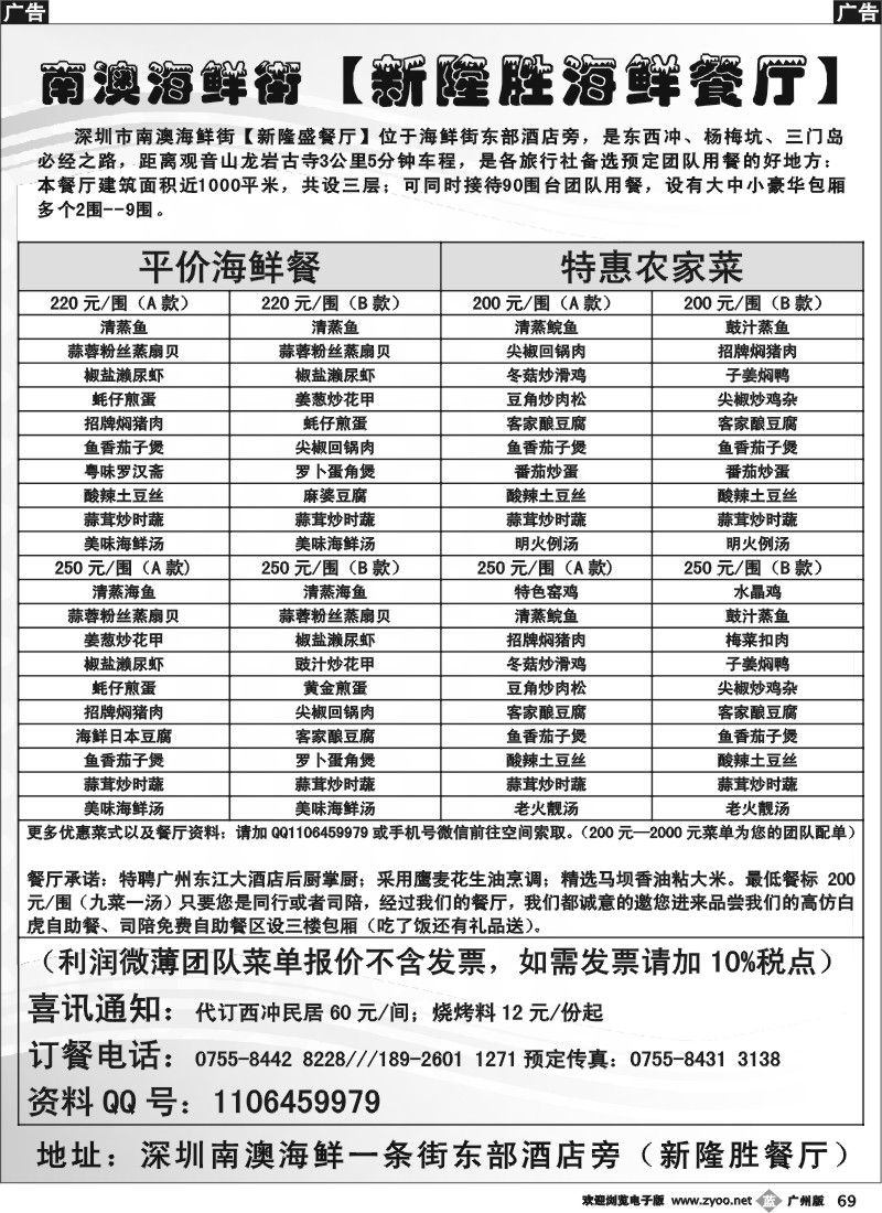b069 深圳南澳海鲜街【新隆胜餐厅】优惠菜单