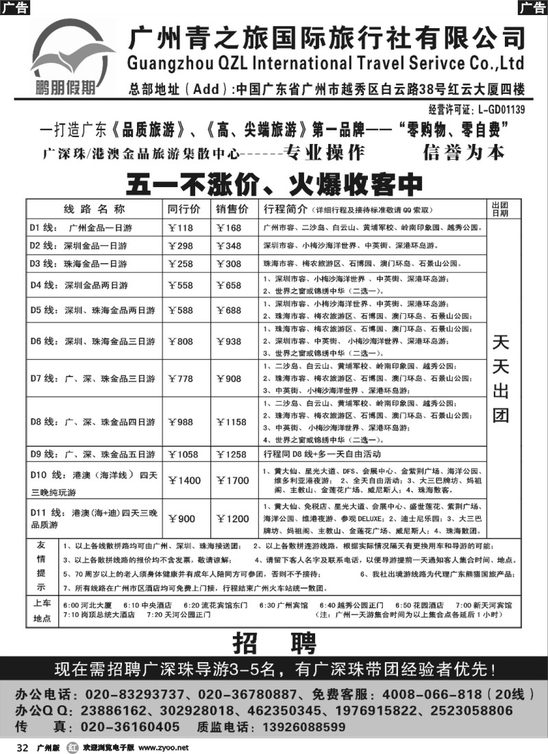 r032 鹏朋假期—广深珠港澳专线