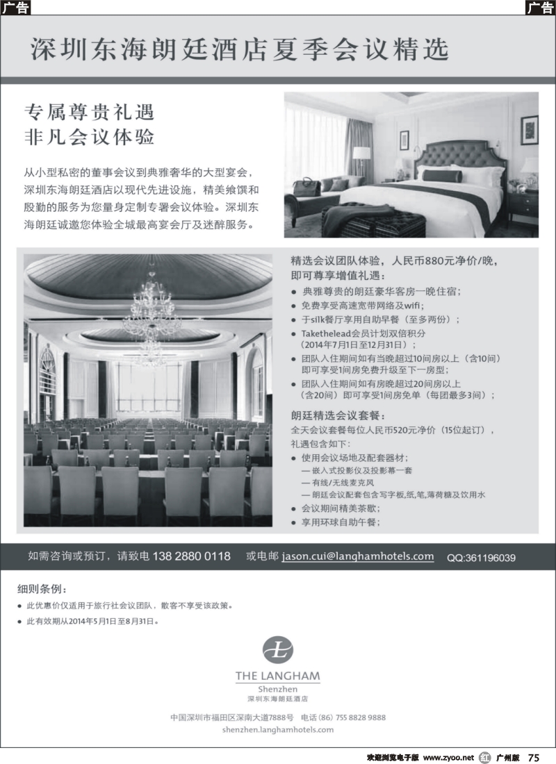 r075 深圳东海朗廷酒店