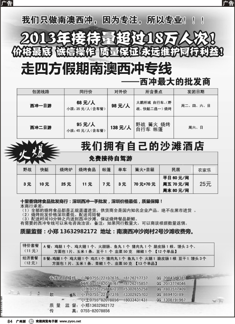 r084 （走四方假期）-南澳西冲最大的深圳批发商