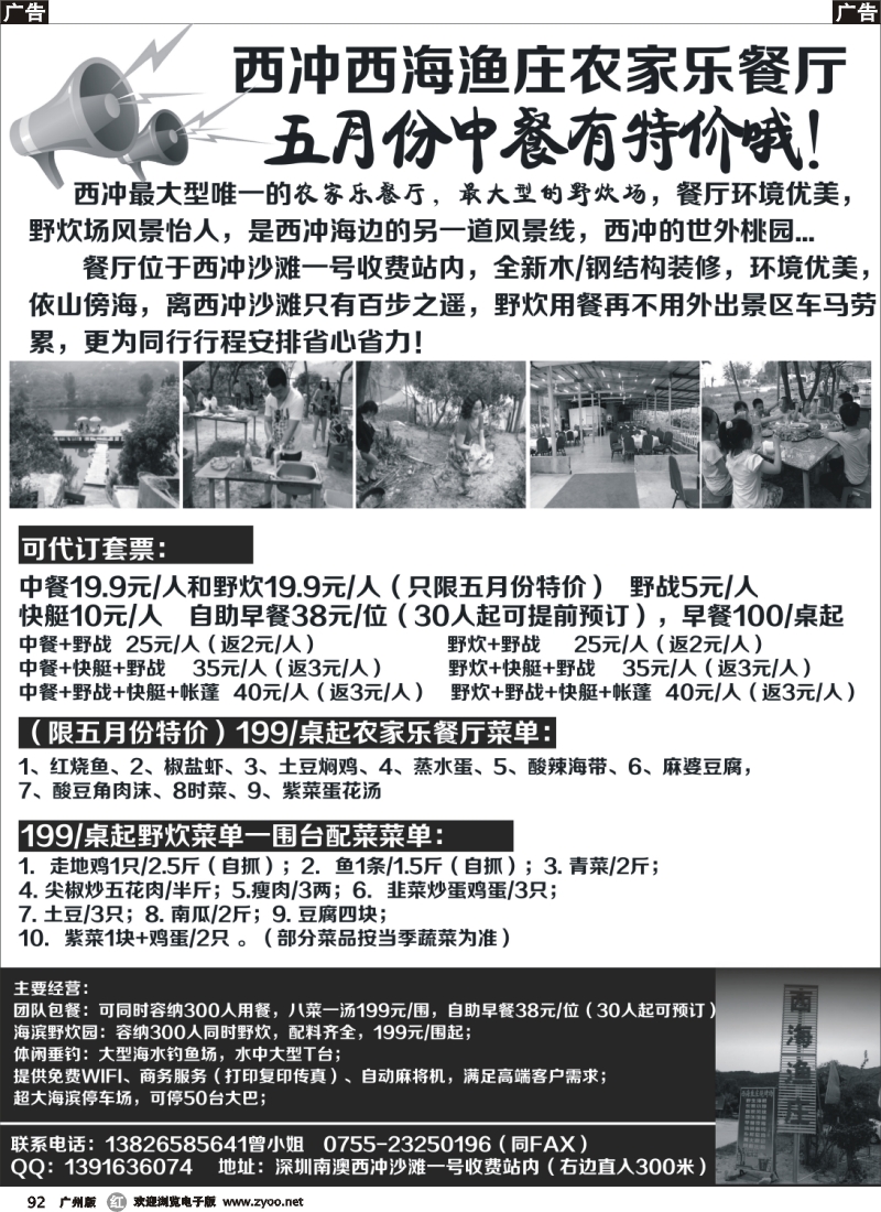 r092 南澳西冲海边野炊场海边农家乐餐厅（西海假期）