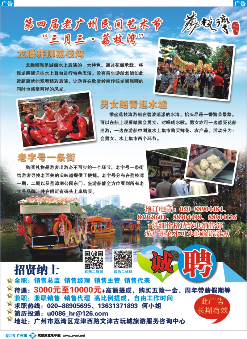 彩b016 广州荔枝湾游船—第四届老广州民间艺术节“三月三。荔枝湾”