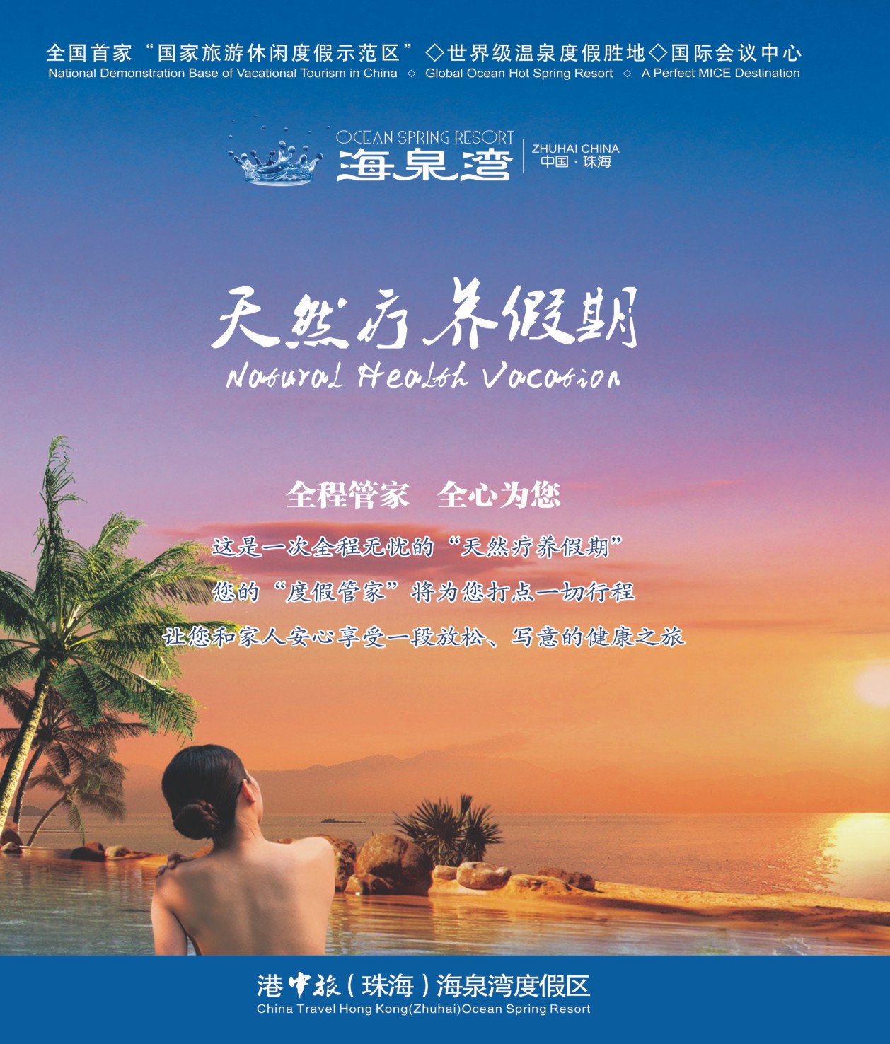 彩b左拉页 珠海海泉湾“天然疗养假期” 