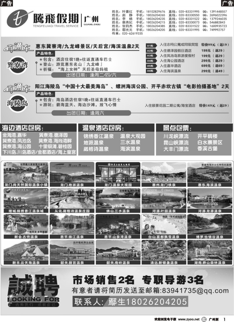 r001 【腾飞假期】巽寮湾直通车省内温泉海边酒店“特级”批发商