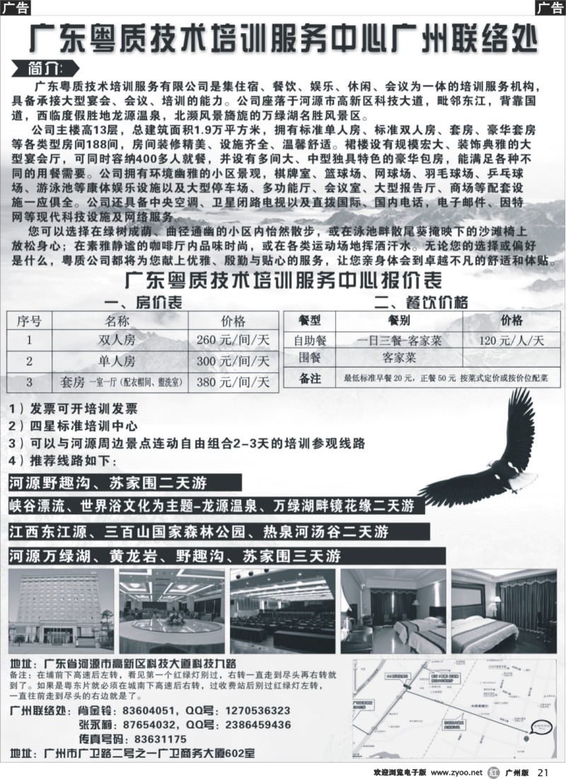 r021 广东粤质技术培训服务有限公司_1