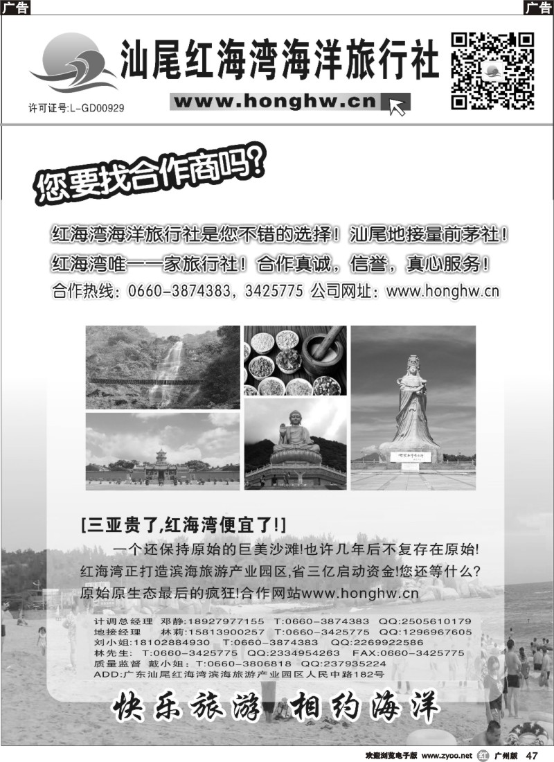 r047 汕尾红海湾海洋旅行社