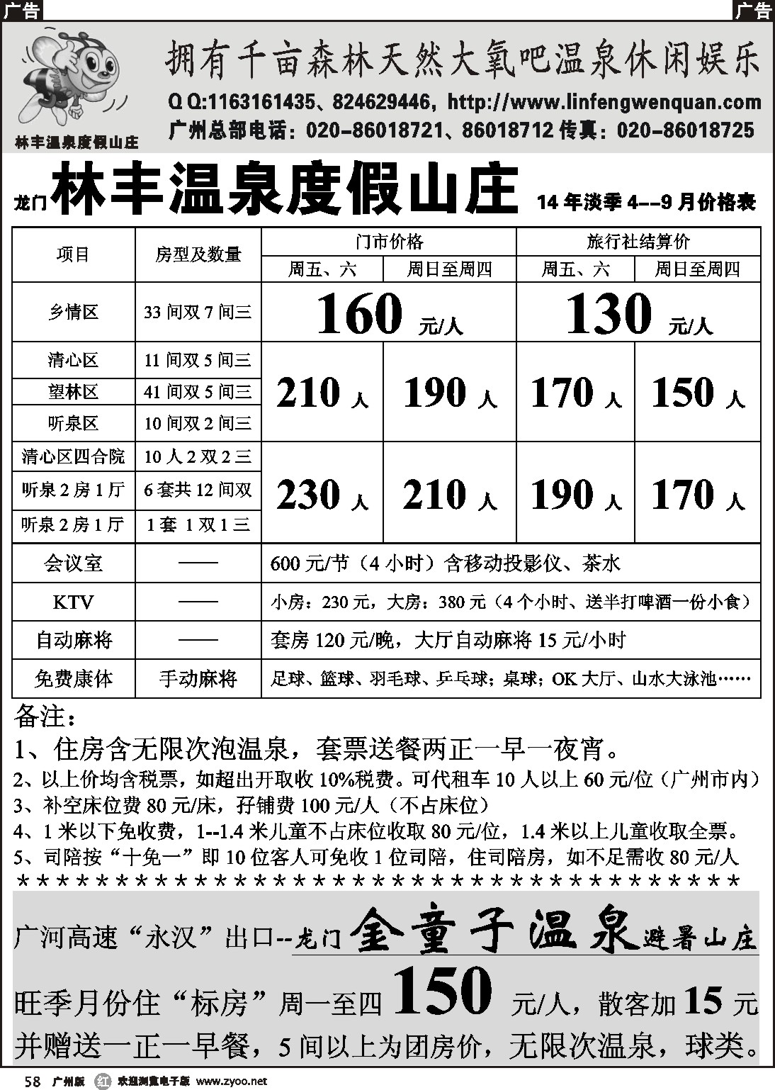 r058 龙门林丰、金童子温泉广州总部
