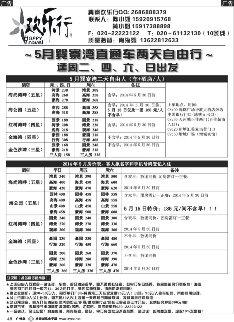 b048 欢乐行5月巽寮湾直通车同行计划(第二期)_1