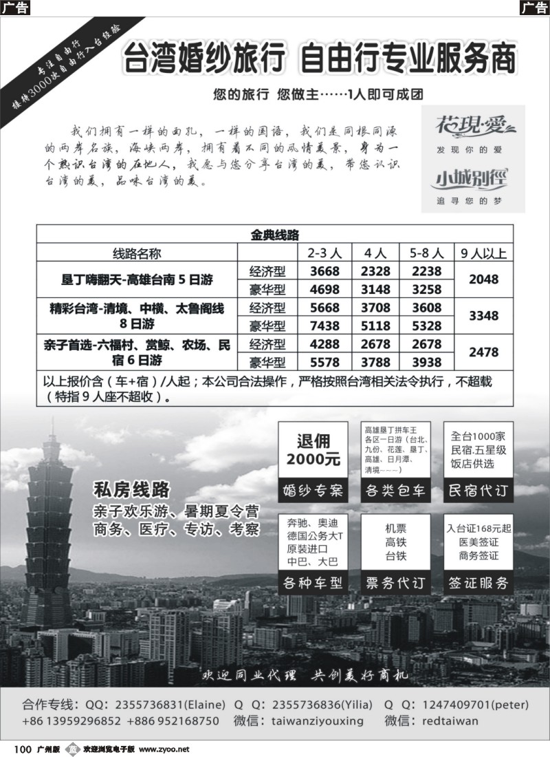 b100 台湾长春藤假期