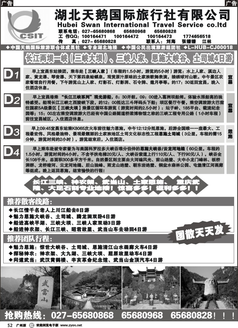 r052 三峡、神农架、武当山、恩施专业地接