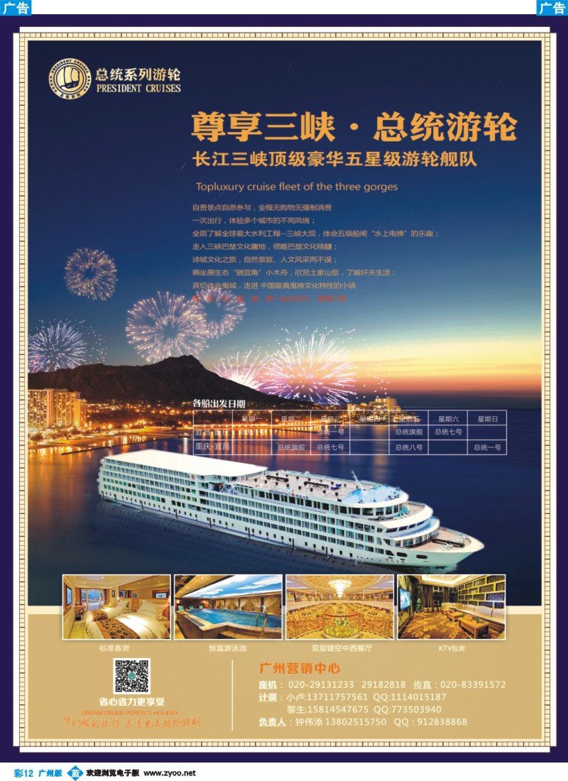 彩b012 武汉扬子江游船有限公司