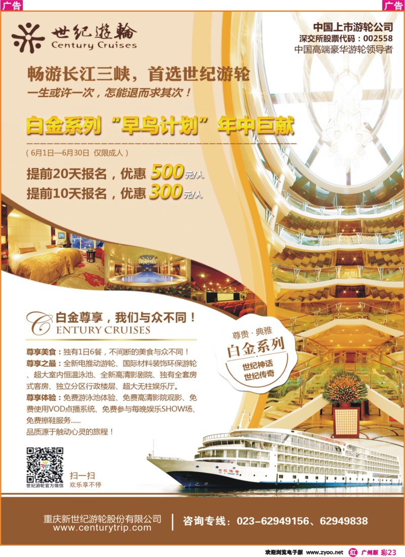 彩r023  畅游长江三峡，首选【世纪游轮】-白金系列“早鸟计划”