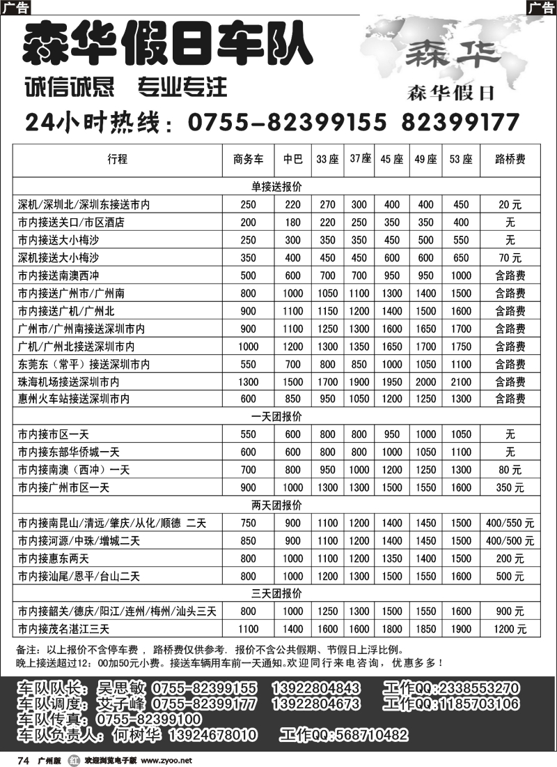 r074 森华假日车队