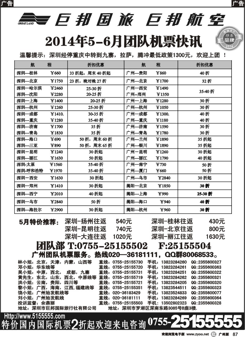r087 巨邦国旅票务—团队计划