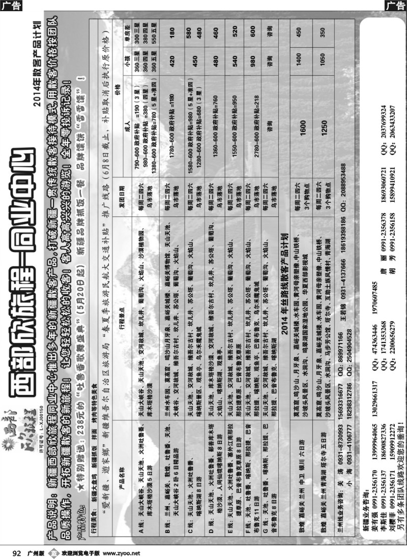 b092 西部欣旅程