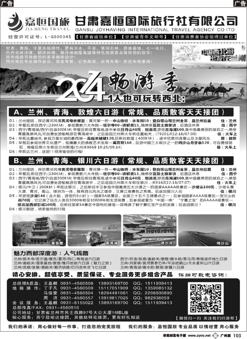 b103 甘肃嘉恒旅行社