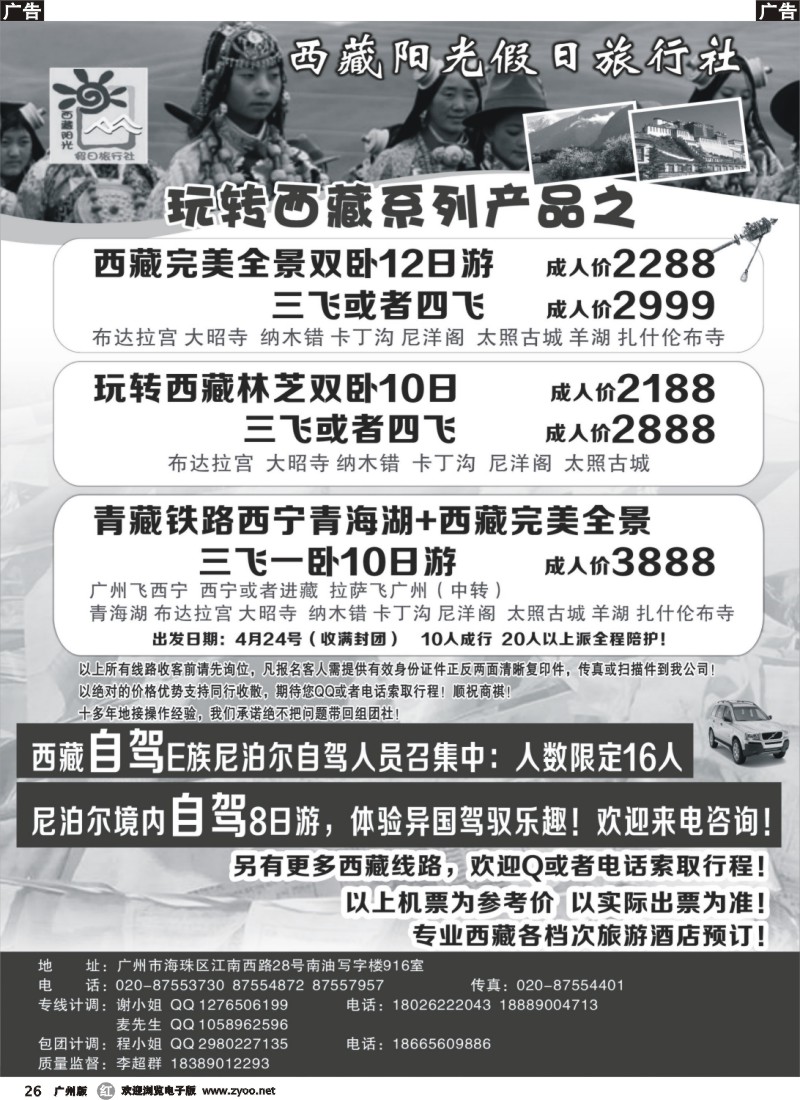 r026 西藏阳光假日广州办广告