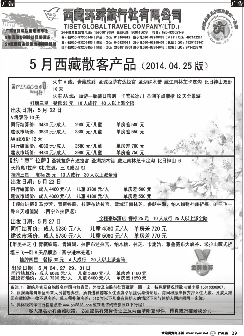 r029 西部行者——西藏环球旅行社有限公司