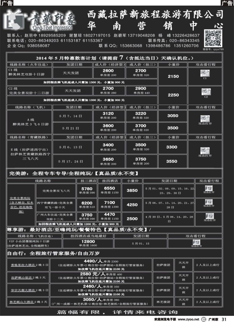 r031 青藏印象-西藏专线