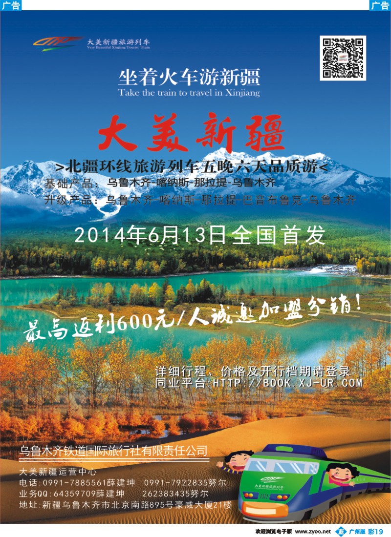 彩b019 铁道国旅