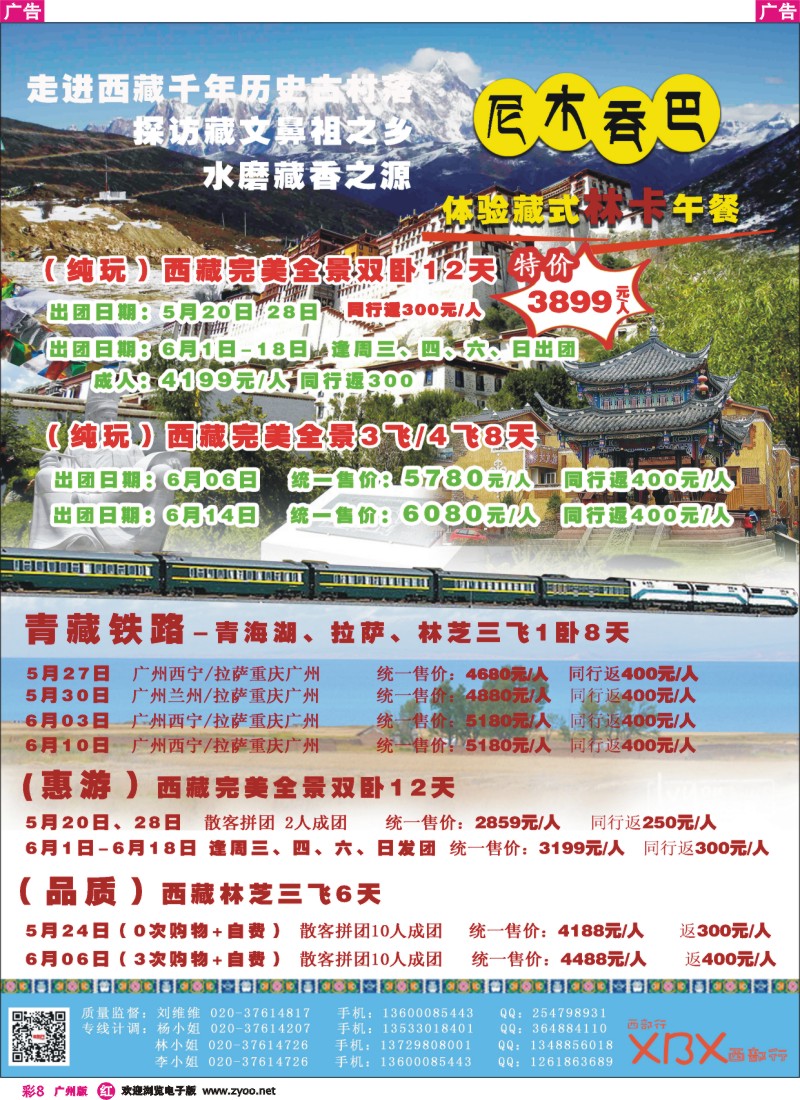 彩r008 西部行-西藏、新疆计划