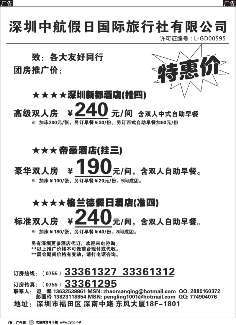 r078 深圳酒店团房特惠