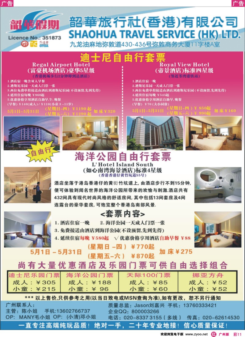 彩r011 --韶华假期—5月份特别推介香港酒店订房计划