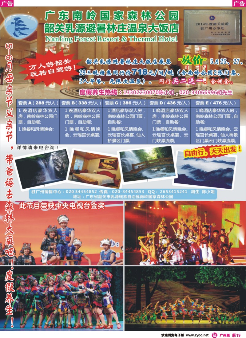 彩r019 避暑林庄温泉大饭店广州销售处