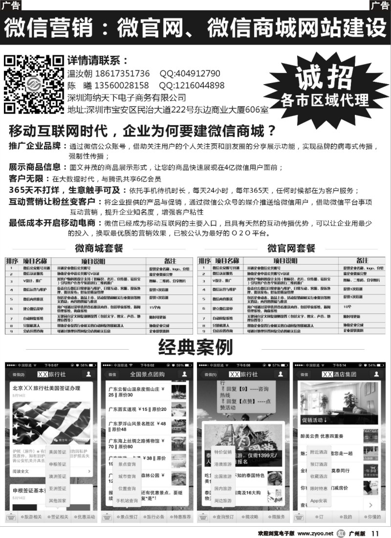 r011 微官网、微信商城网站建设