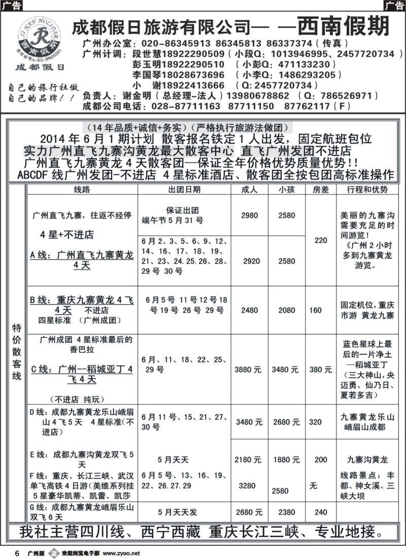 b006  成都假日—西南假期