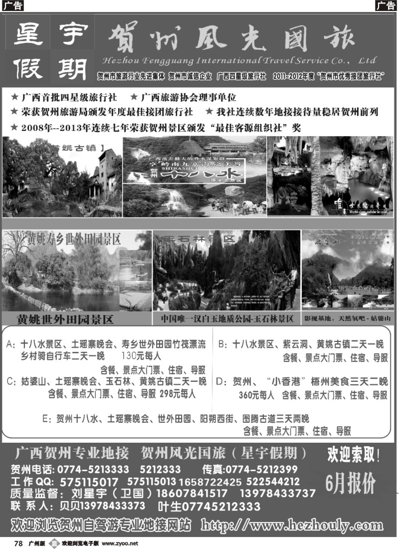 b078 广西贺州专业地接（星宇假期）2014年5月26日