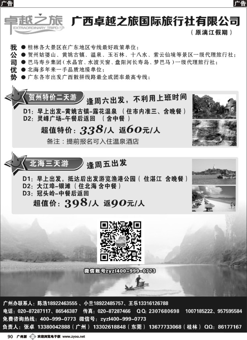 b090 卓越之旅（广州版）