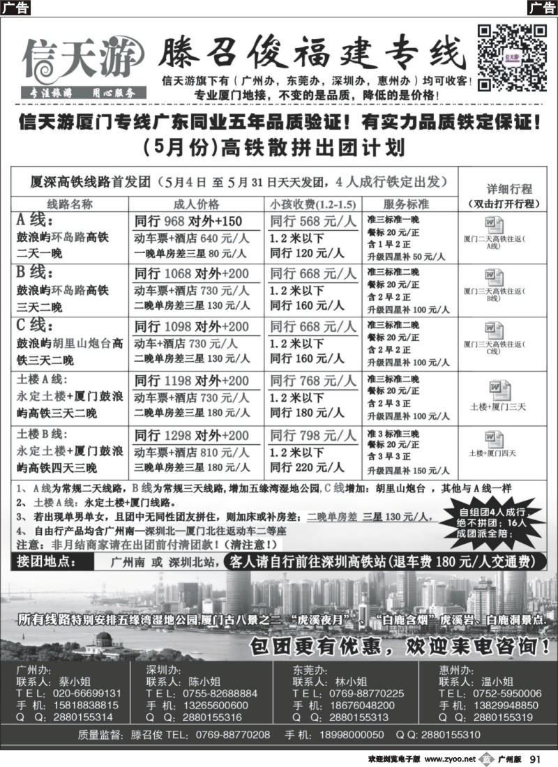 b091 目录：信天游（滕召俊）厦门、土楼专线