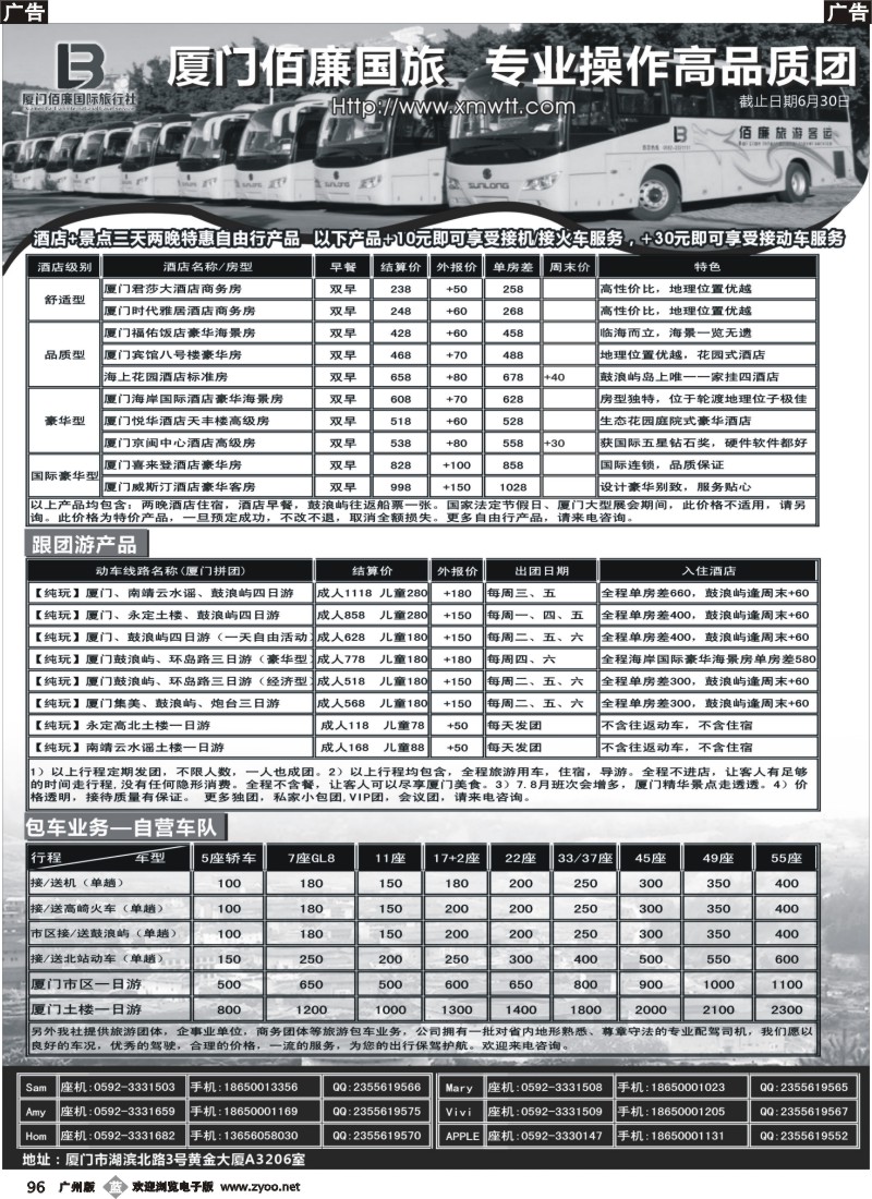 r096 厦门佰廉国旅 -专业操作高品质团（外地版）