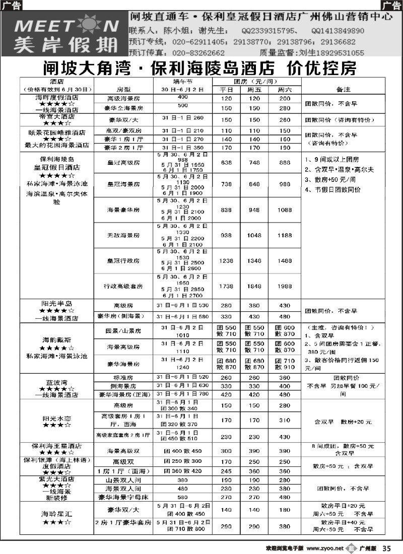b035 闸坡海陵岛直通车·闸坡订房中心2