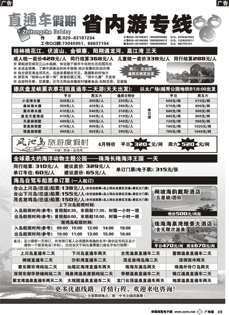 b049 畅游天下广告-省内直通车-140526-out_1