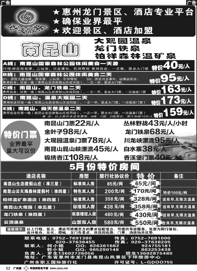 b052 南昆山、龙门铁泉、大观园温泉专线（特价专卖）