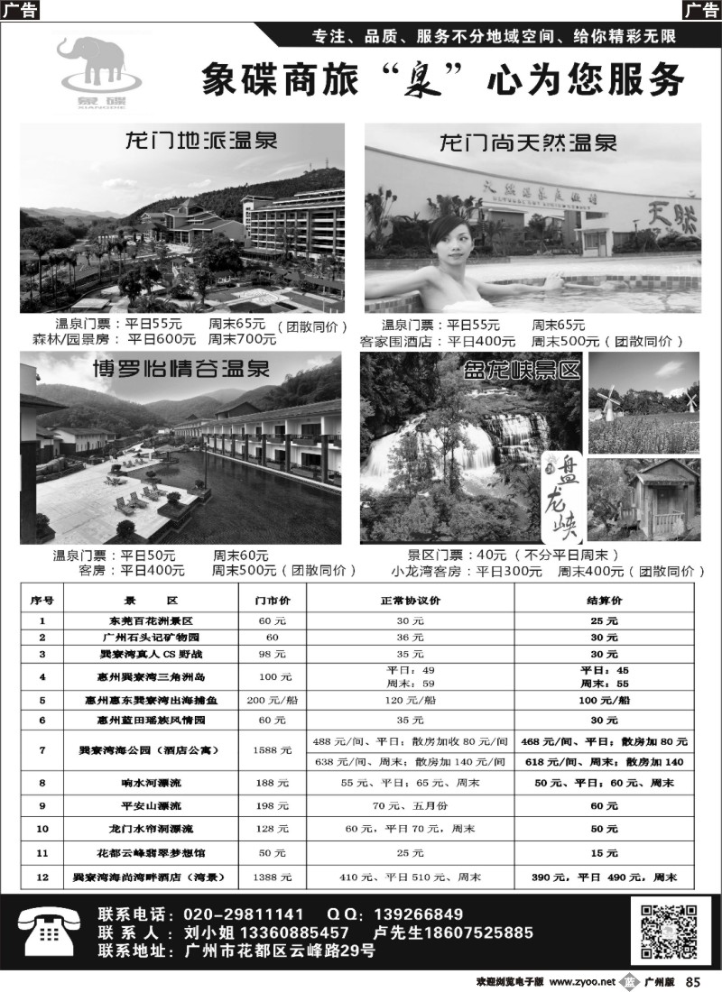 b085 象碟商旅