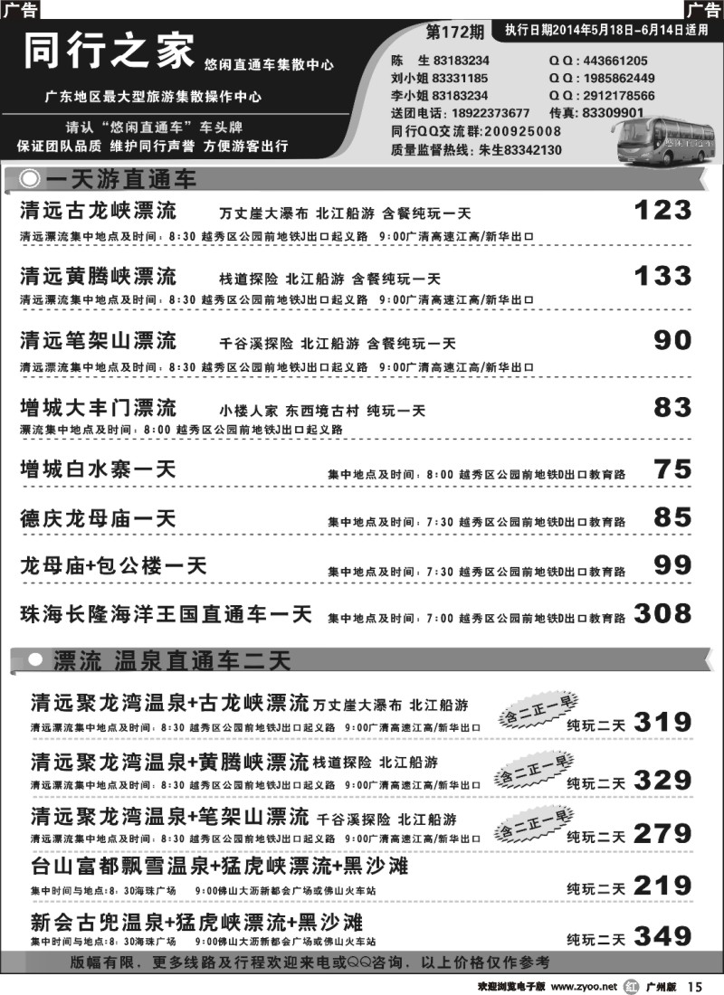 r015 同行之家直通车专线计划2