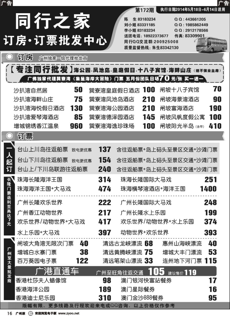 r016 同行之家直通车专线计划3