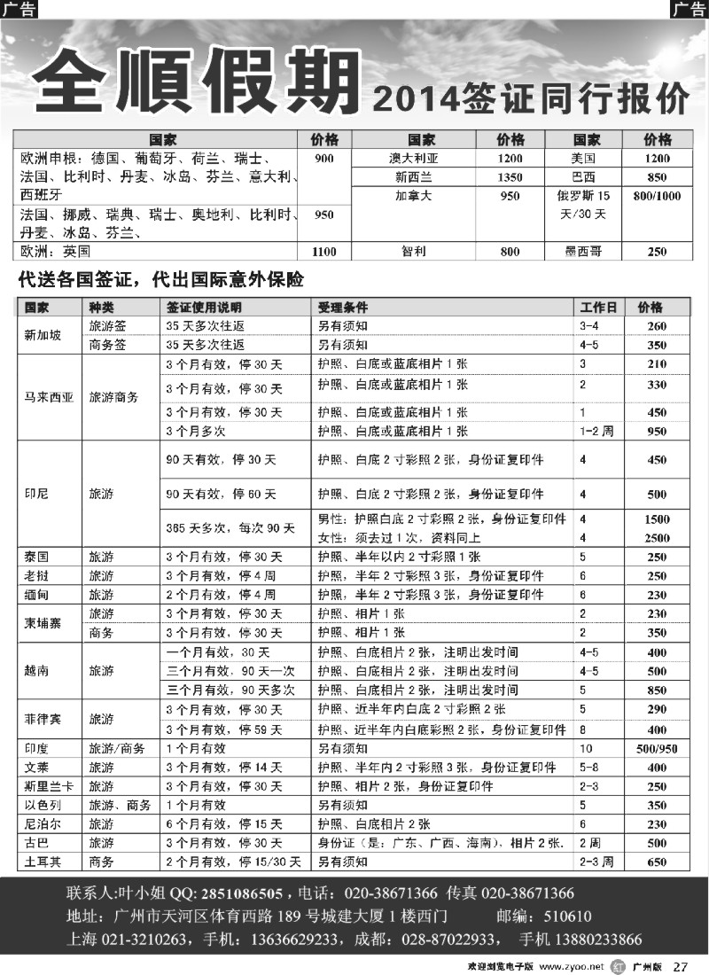 r027 全顺假期签证