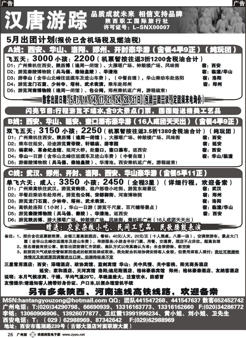 b026 汉唐游踪