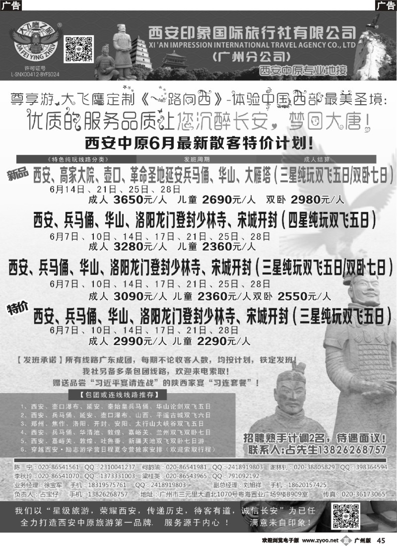 b045 西安大飞鹰之旅-2014年6月西安中原特价计划
