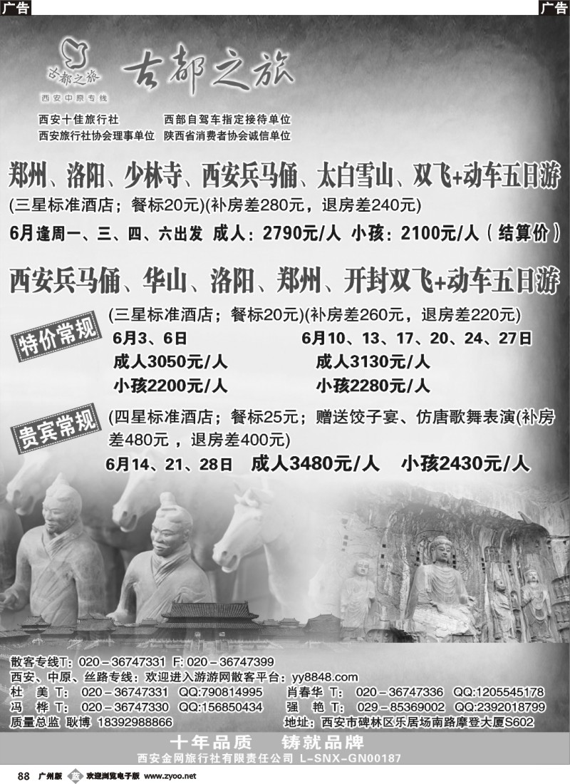 b088 古都之旅