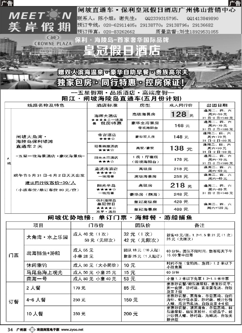 b034 闸坡海陵岛直通车·闸坡订房中心1