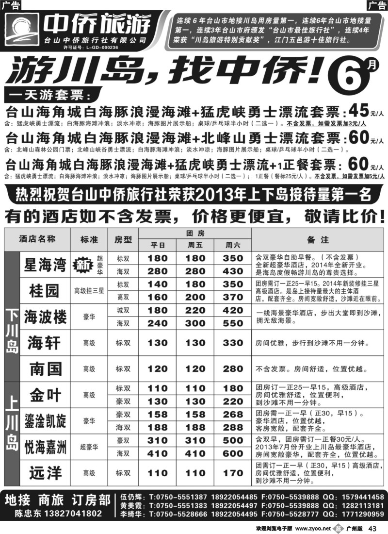b043 6月游川岛，找中侨（不含发票，价格更优惠）