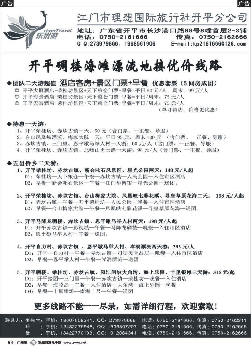 b064 开平碉楼海滩漂流优价线路