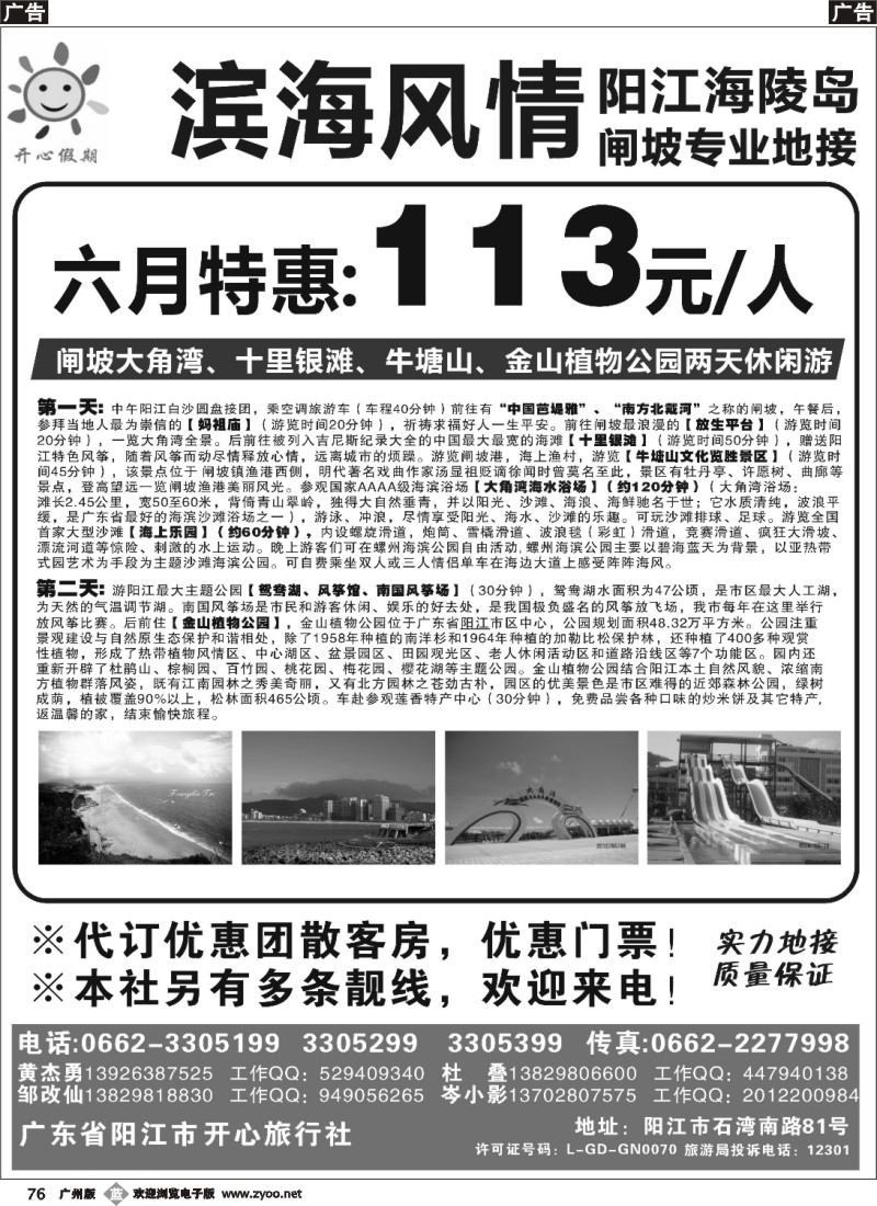 b076 阳江海陵岛闸坡专业地接（海滨风情）