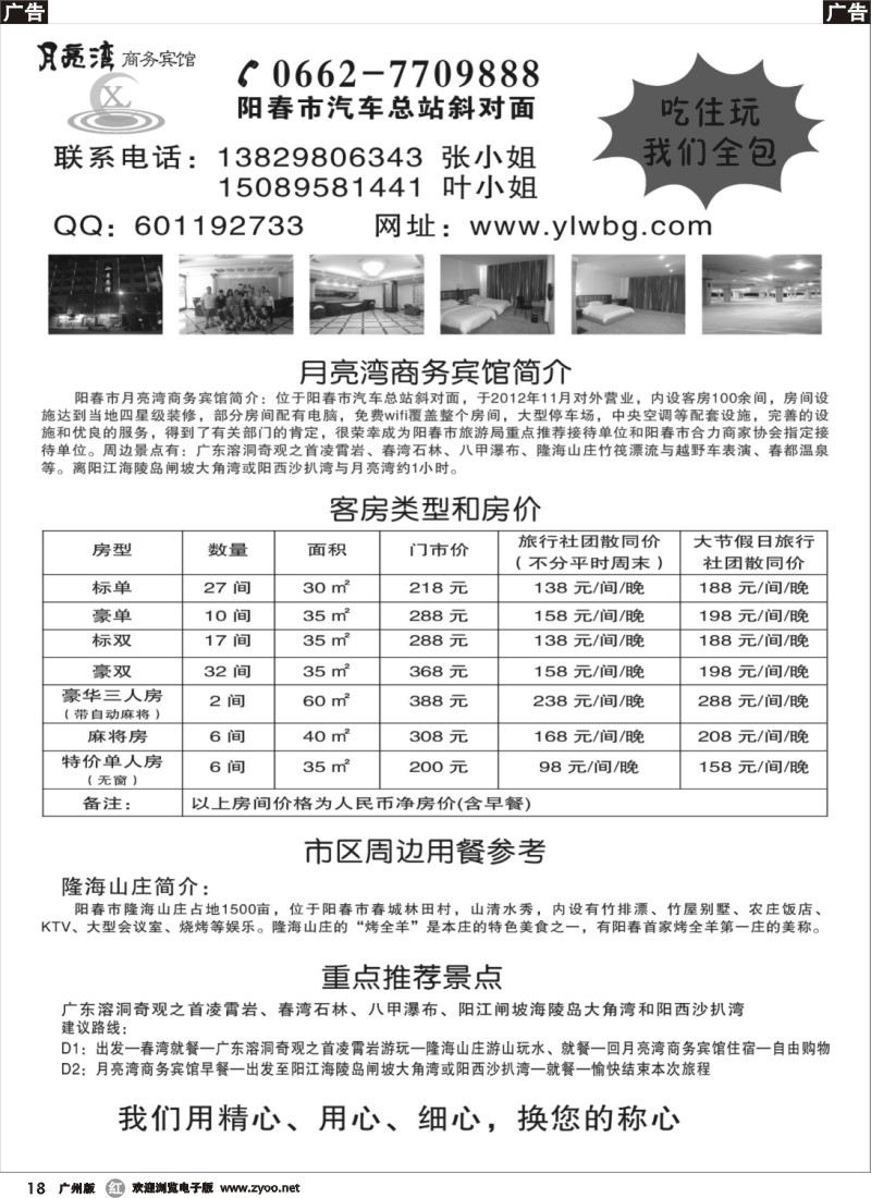 r018 阳春市月亮湾商务宾馆房价特惠 阳春地接 团餐 景区门票