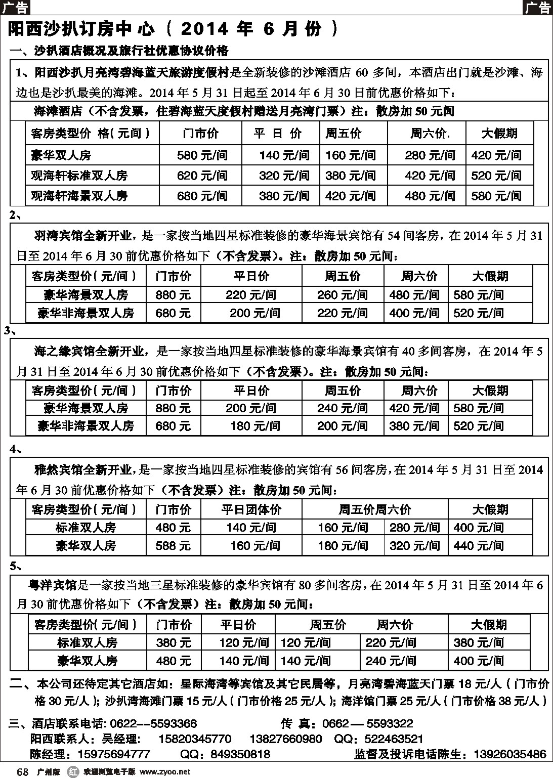 r068 阳西沙扒订房中心